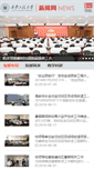 Mobile Screenshot of news.xpu.edu.cn