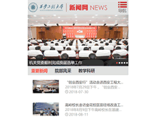 Tablet Screenshot of news.xpu.edu.cn